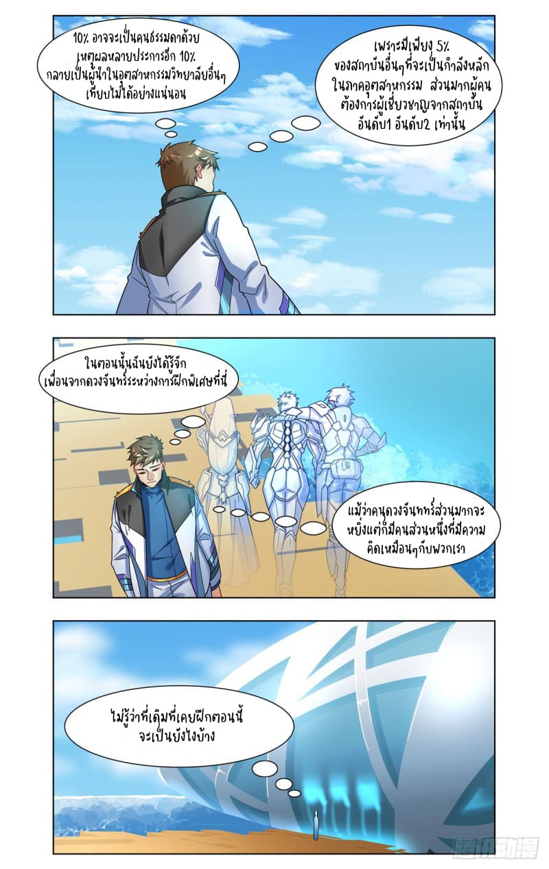 Future Break Point ตอนที่ 37 หน้า 13