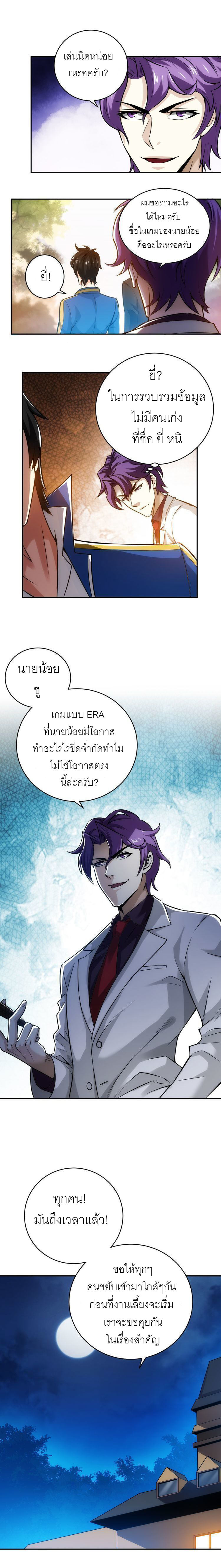 [ชนจีน] เมื่อผมต้องเติมเกม 30,000 ล้านดอลลาร์ ตอนที่ 30 หน้า 3