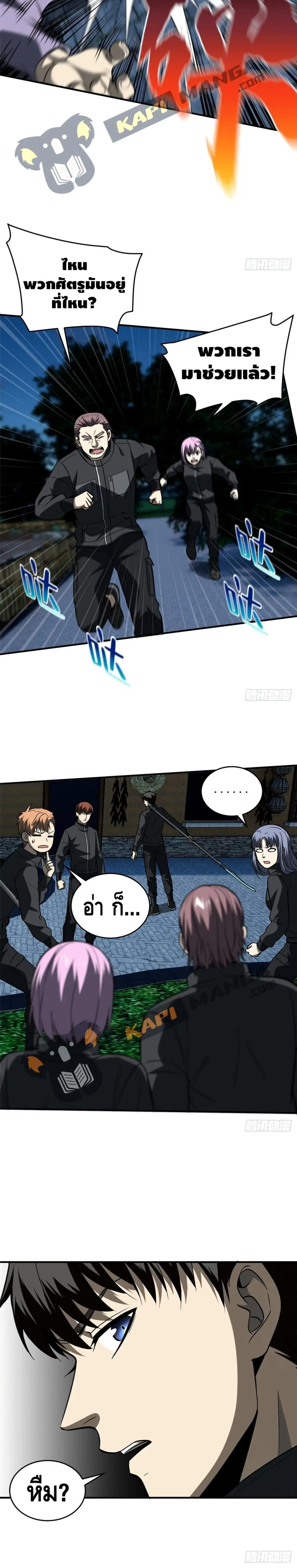 [ชนจีน] ระบบจอมยุทธ์สุดโกงแห่งโลกคู่ขนาน - Global Martial Arts ตอนที่ 89 หน้า 4