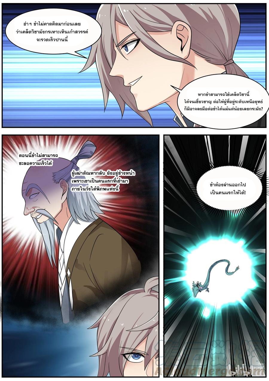 เทพสายฟ้า ราชาสงคราม ตอนที่ 278 หน้า 3
