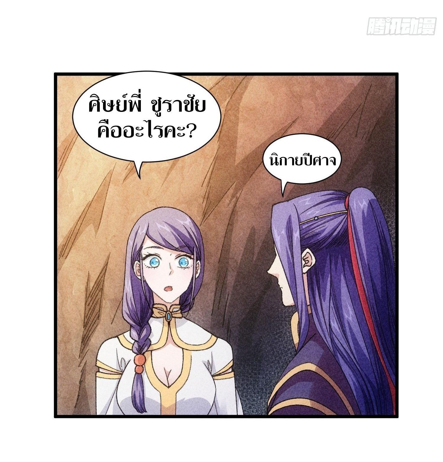 ข้าแค่ไม่เล่นไพ่ตามเกม ตอนที่ 19 หน้า 4