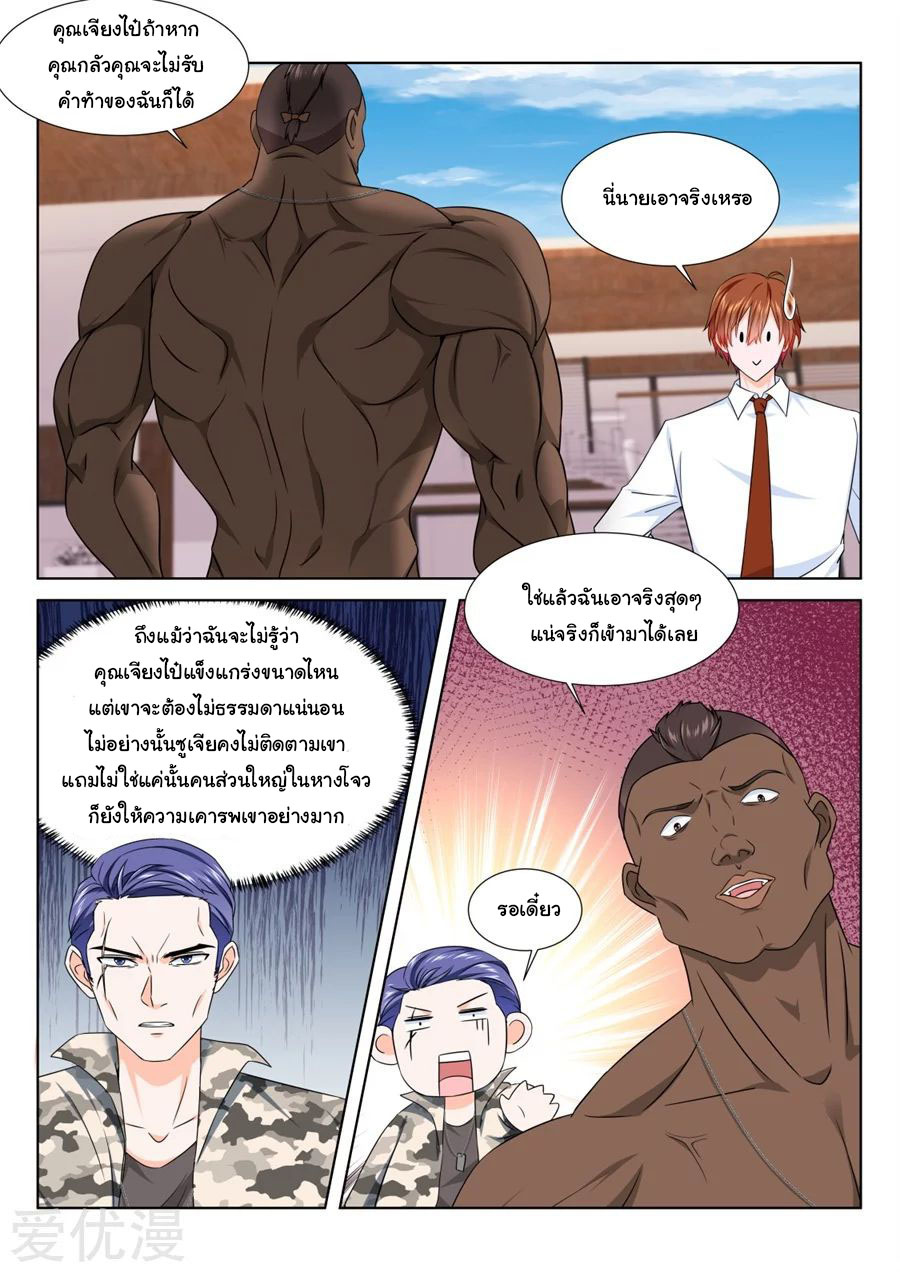 เจียงไป๋กับระบบนครหลวง ตอนที่ 197 หน้า 3