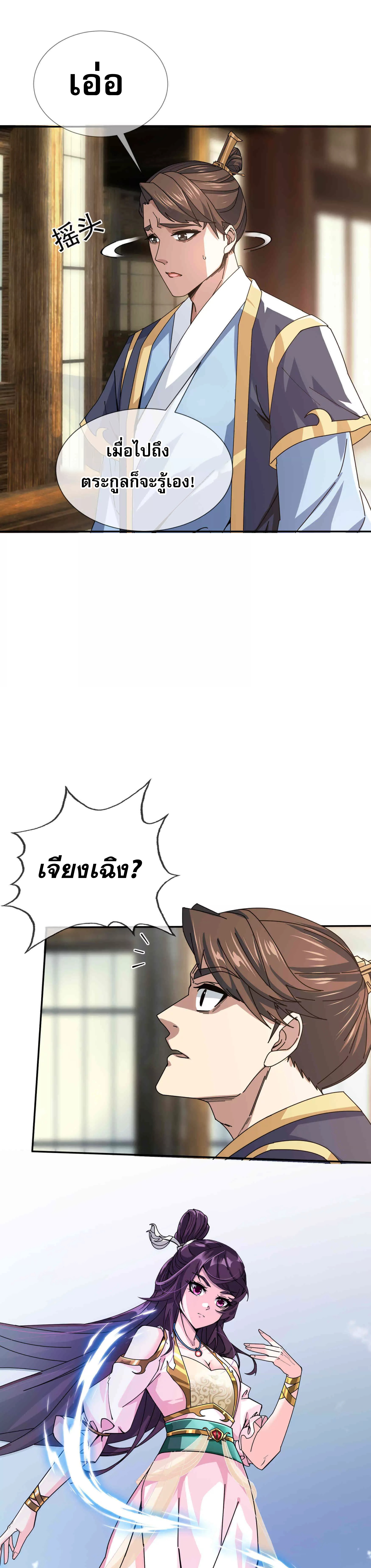 หลับข้ามยุคสมัย : กำเนิดฝ่าพิภพสวรรค์ ตอนที่ 3 หน้า 13