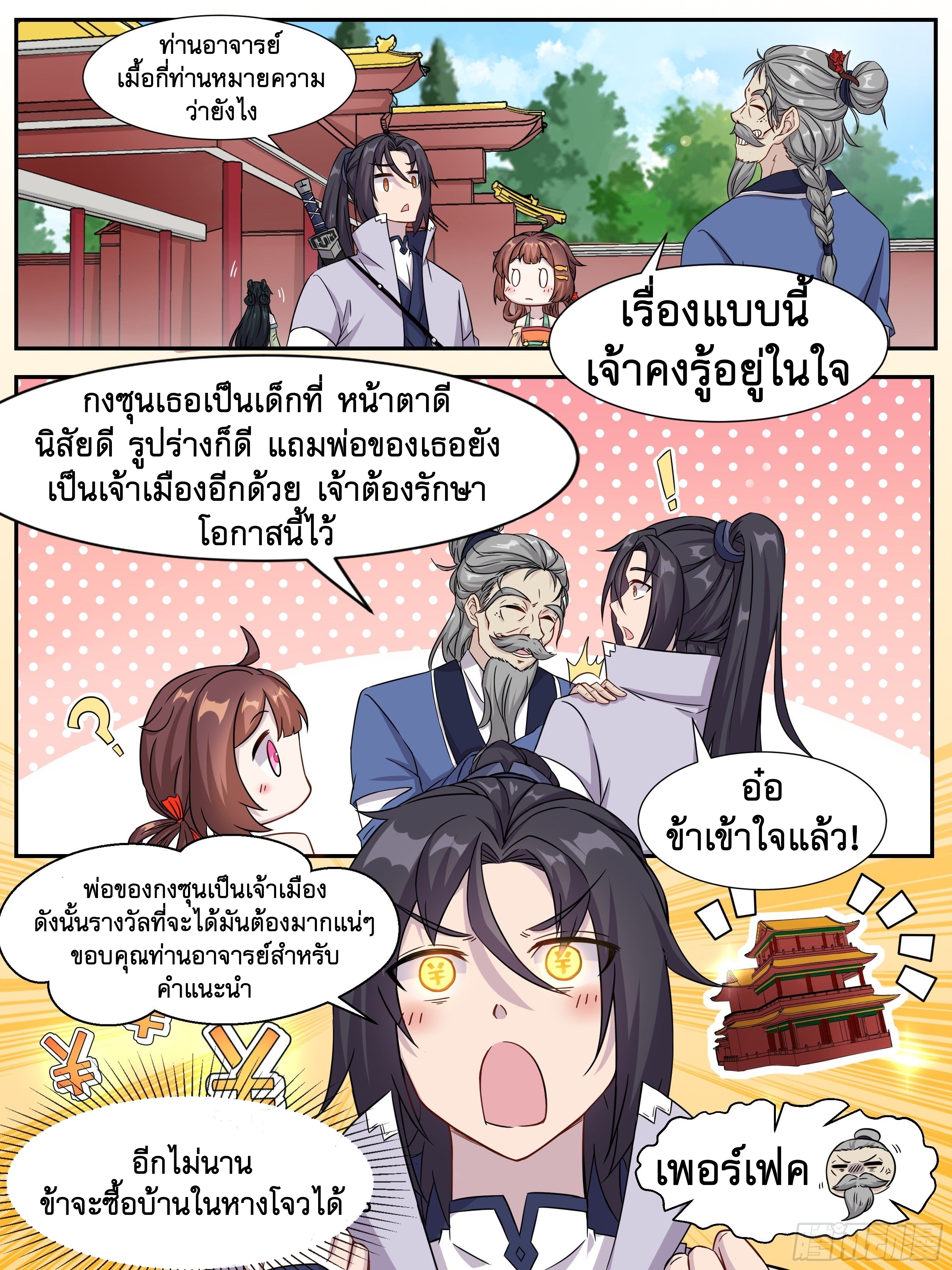 ข้าไม่ได้อยากเป็นเทพแห่งดาบ ตอนที่ 19 หน้า 6