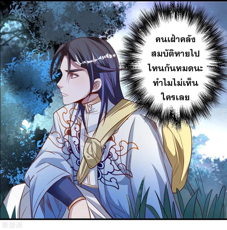 The Strongest Golden Kidney System ตอนที่ 3 หน้า 4