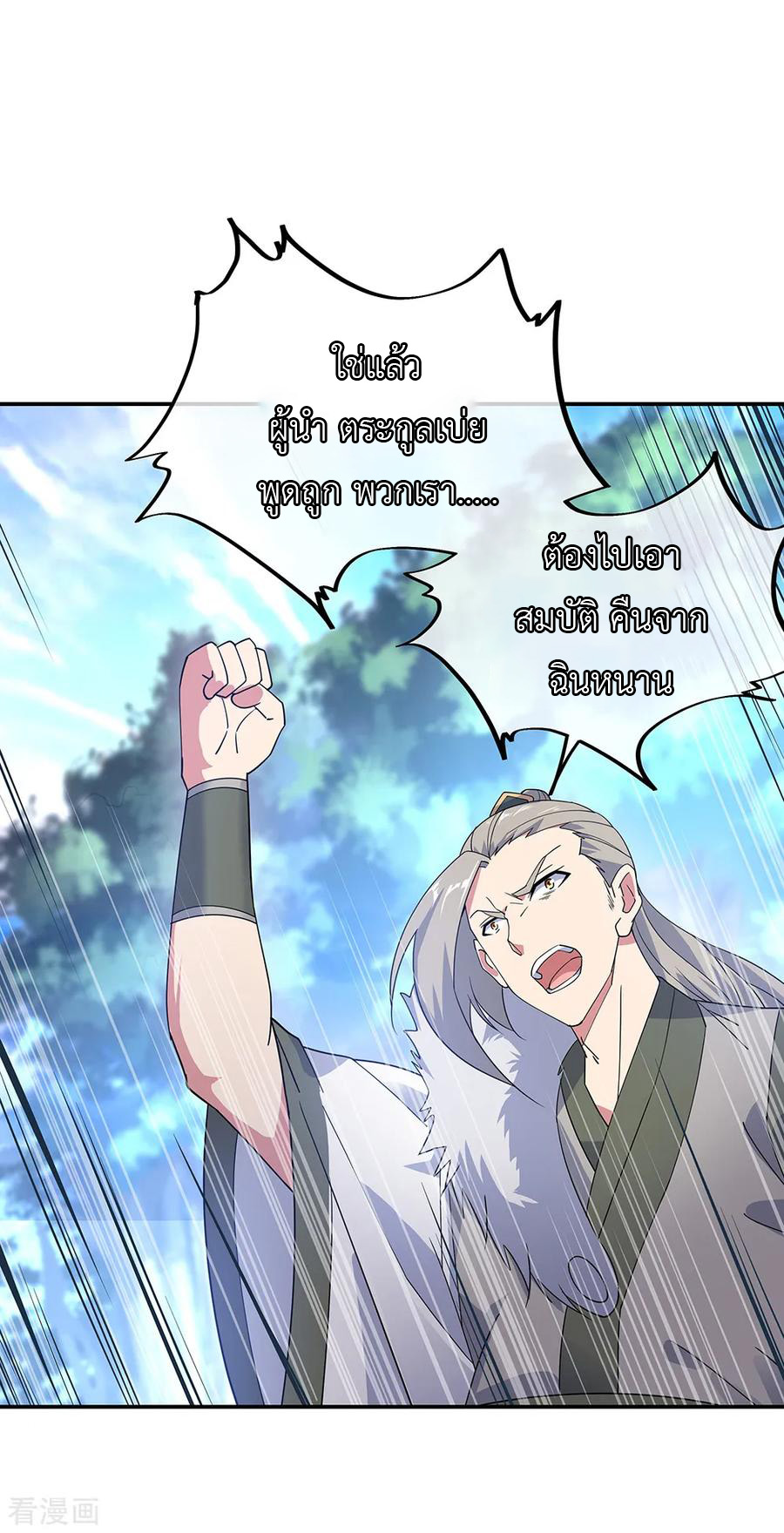 peerless battle spirit ตอนที่ 201 หน้า 15