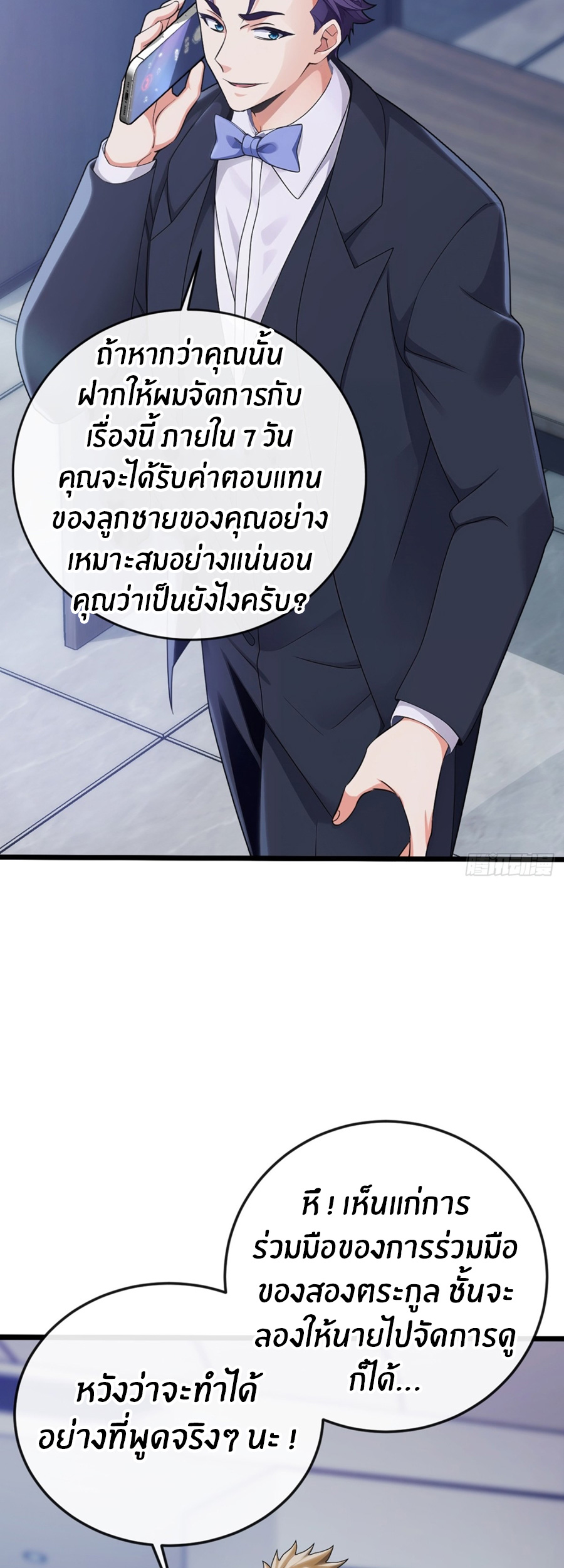 ลงจากภูเขาเพื่อมาเป็นเบ๊ภรรยา ตอนที่ 14 หน้า 9