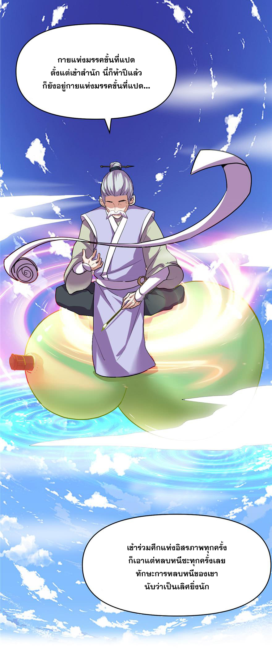 นี่น่ะหรือ....ระบบบำเพ็ญเซียน? ตอนที่ 24 หน้า 22