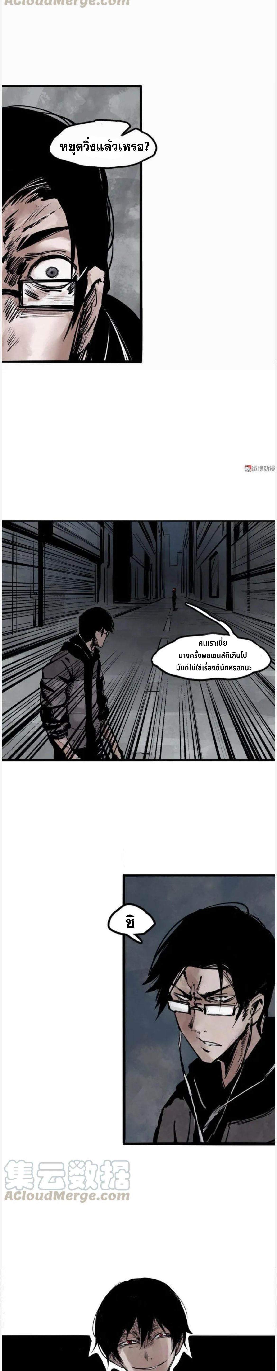 หน้ากากแห่งความจริง ตอนที่ 29 หน้า 2