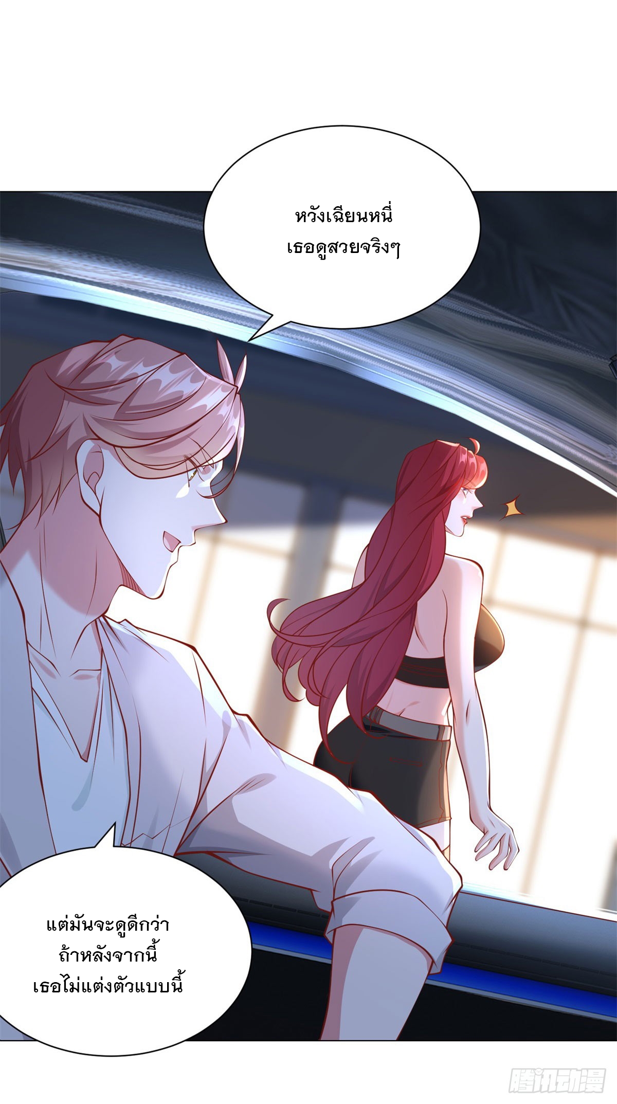 ฉันมีระบบเรียกรถในตำนานสุดเทพ ตอนที่ 46 หน้า 13