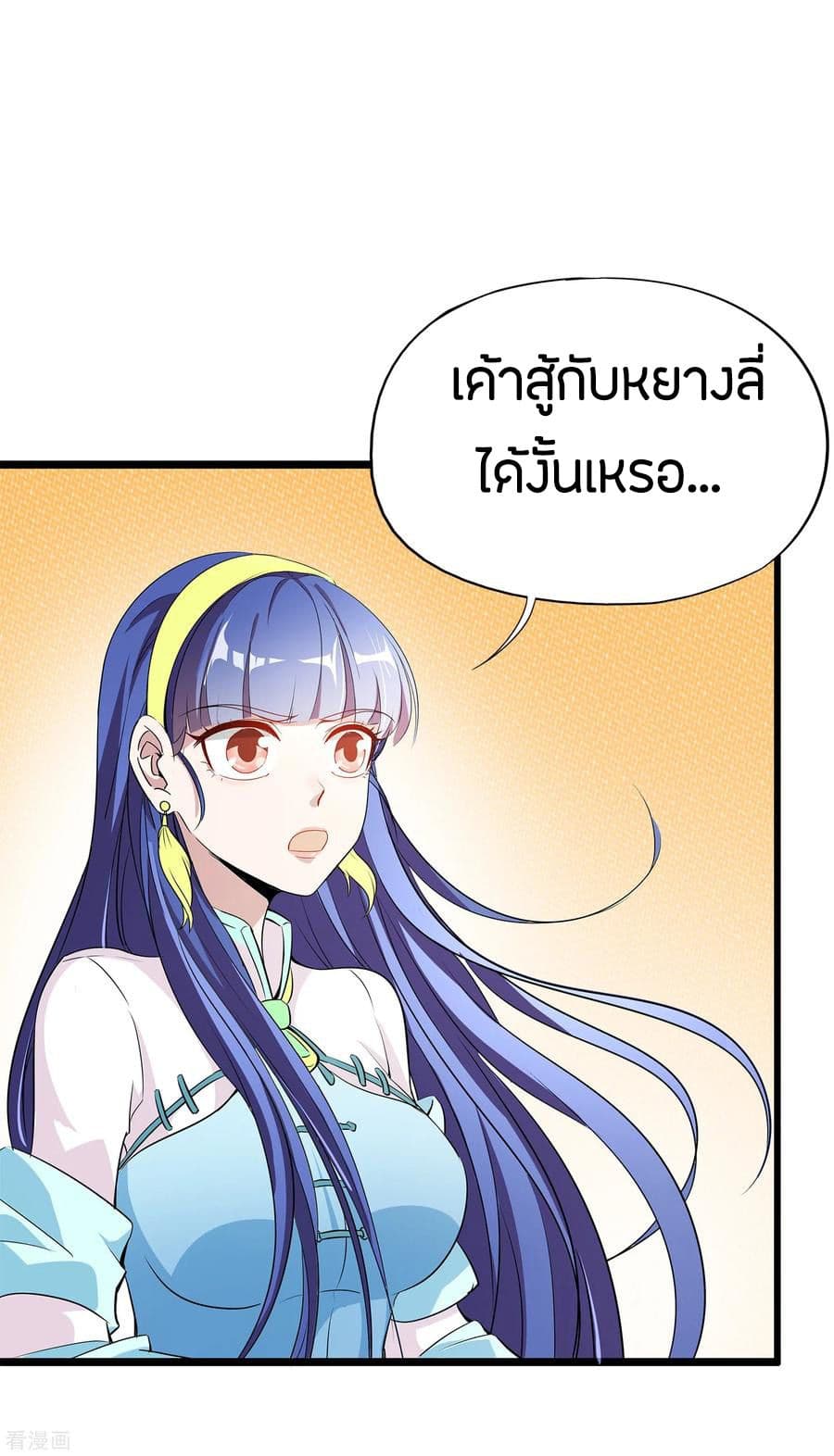 ข้าคือมหาตำนานพิฆาต ตอนที่ 6 หน้า 33