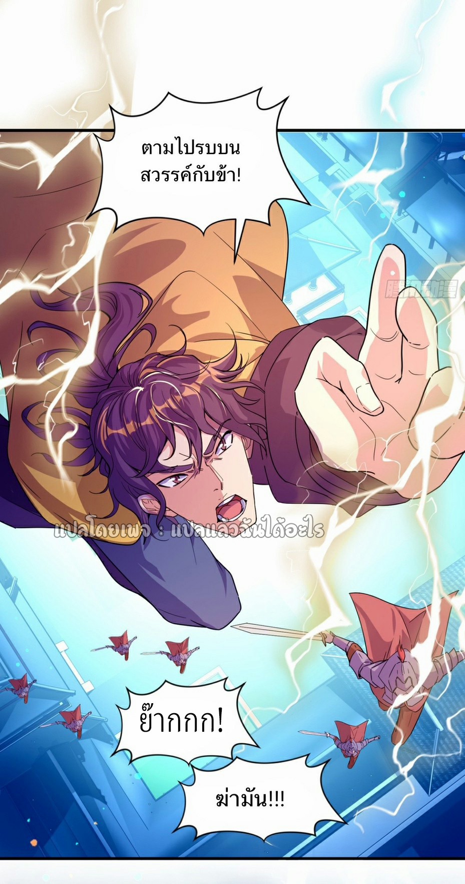 (ชนจีน)จุติเทพจักรพรรดิเกิดมาทั้งทีมีคะแนนเป็นล้าน ตอนที่ 1 หน้า 24