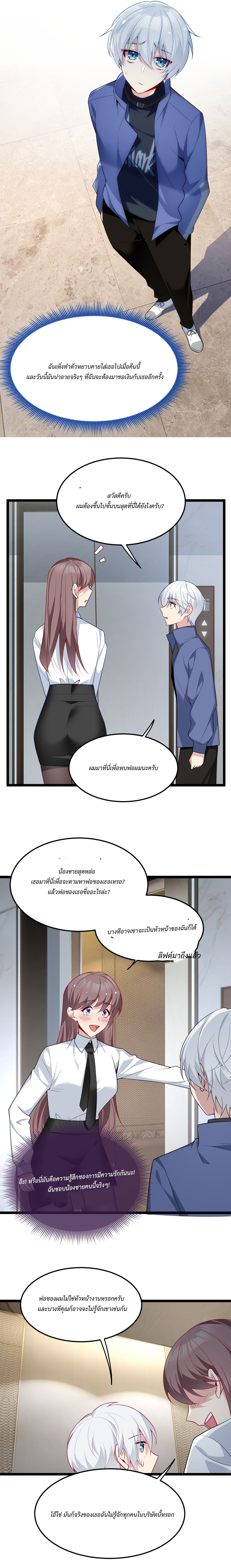 i eat soft rice in another world ตอนที่ 11 หน้า 6