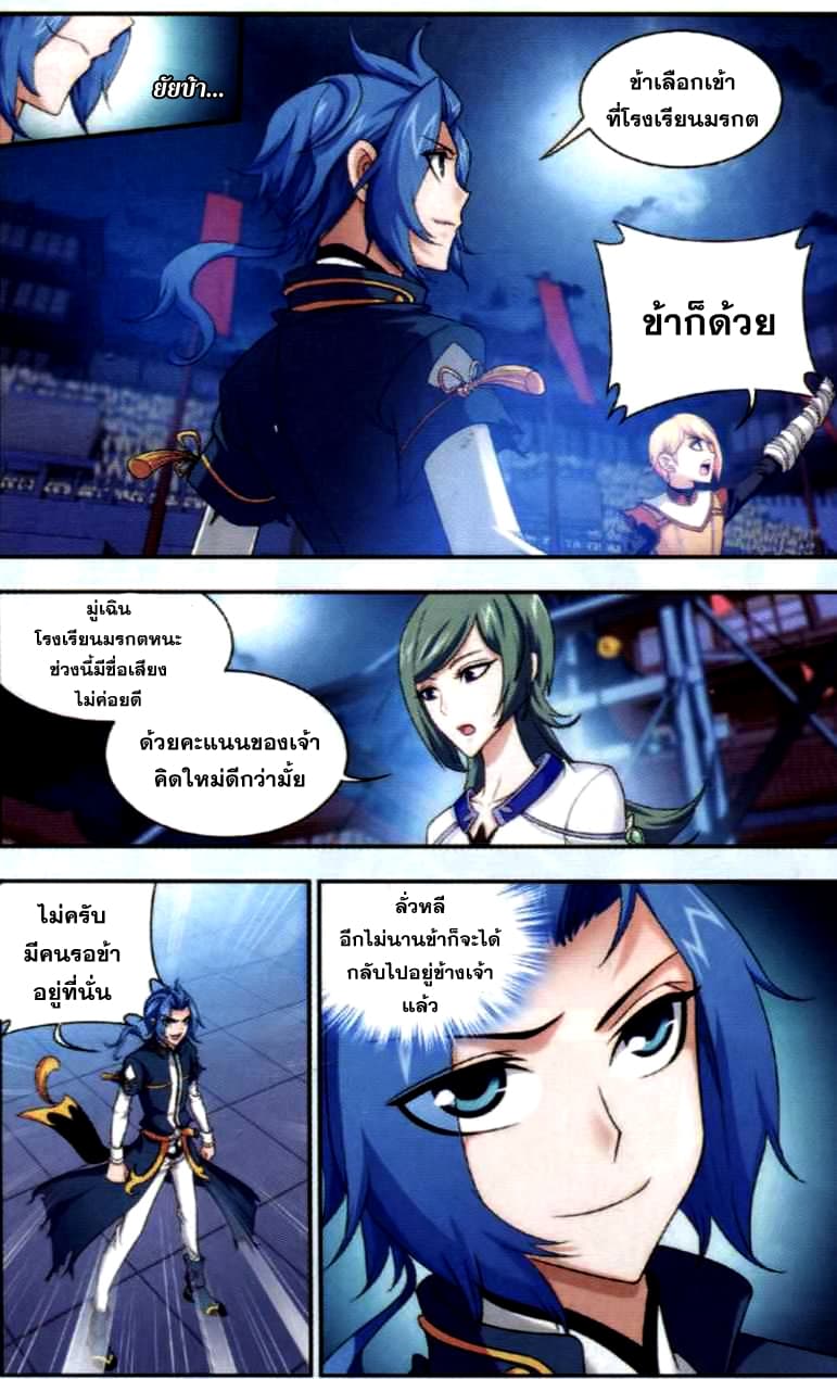 Da Zhu Zai ศึกปรมาจารย์สะท้านฟ้า (ชนจีน) ตอนที่ 37 หน้า 17