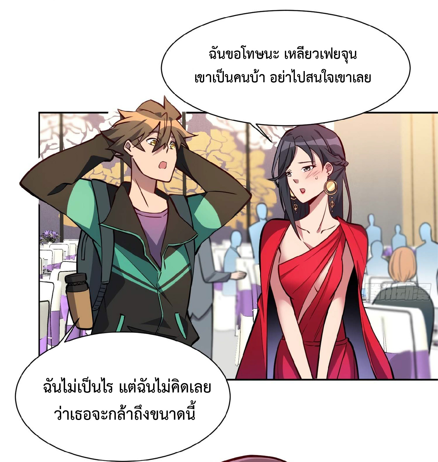 The People On Earth Are Too Ferocious ตอนที่ 33 หน้า 10