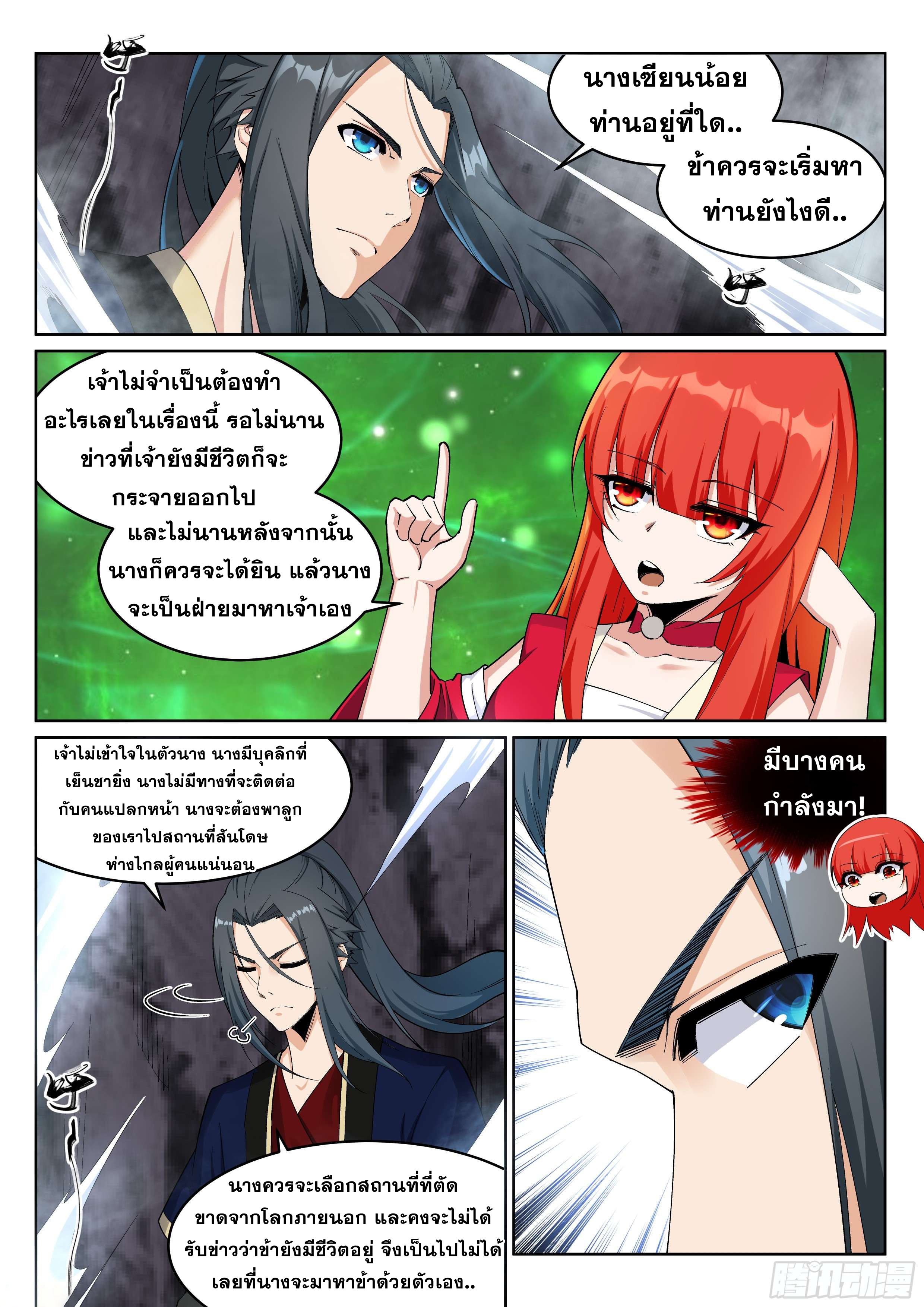 Against the Gods - อสูรพลิกฟ้า ตอนที่ 184 หน้า 7