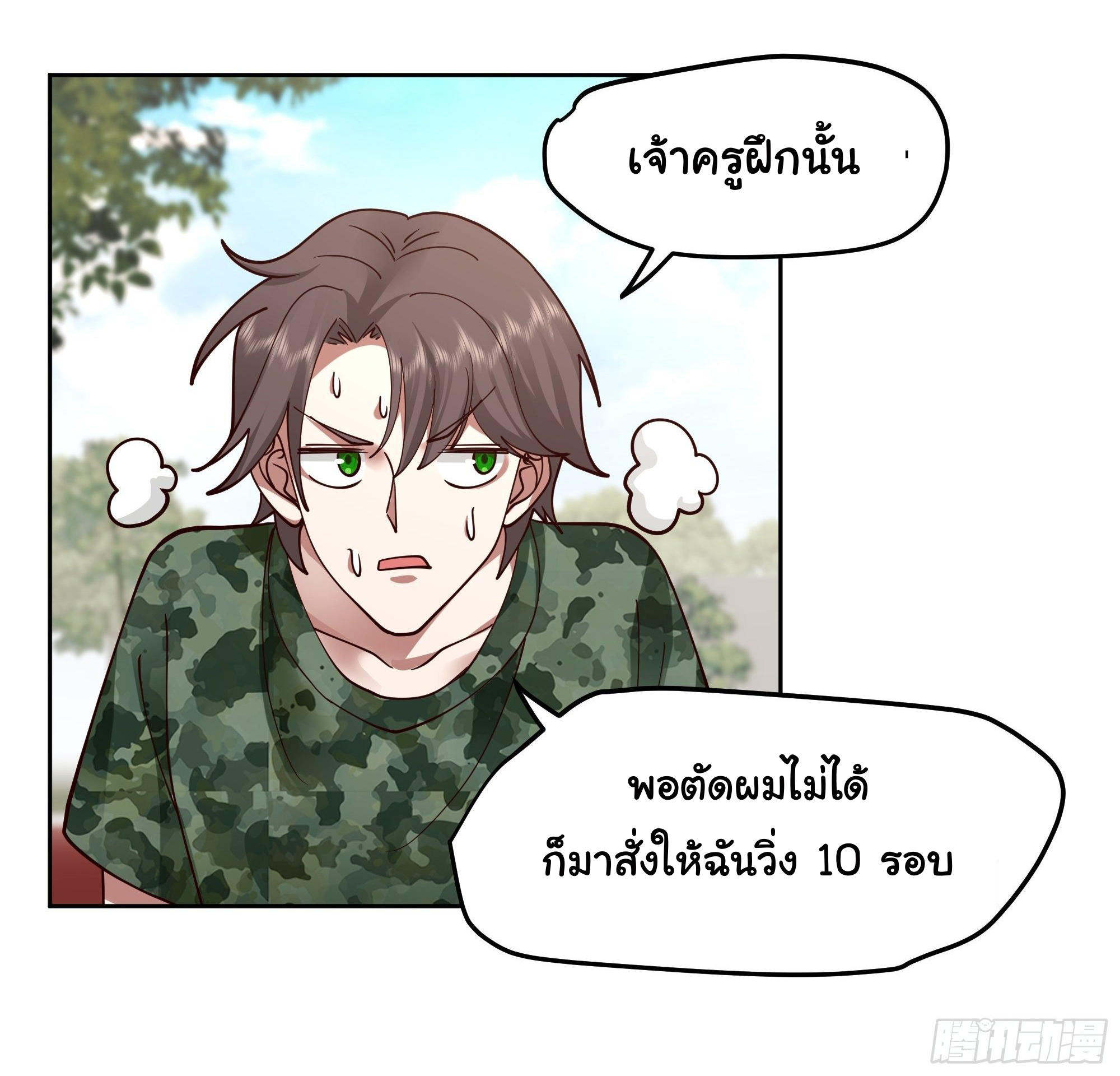 ผมไม่ได้อยากกลับมาเกิดใหม่เลยจริงๆ ตอนที่ 10 หน้า 44