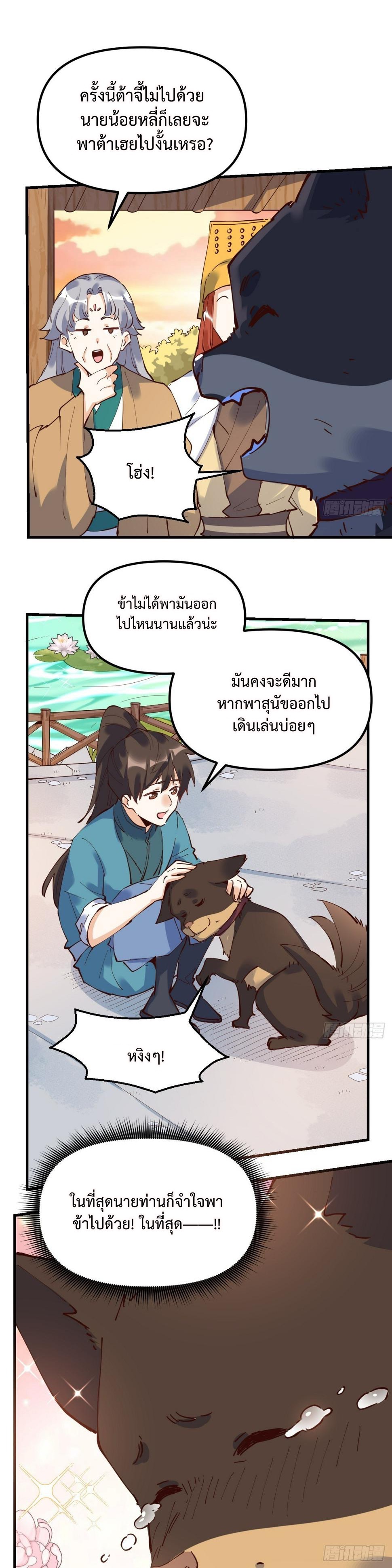 กลายเป็นว่าข้าคือจอมยุทธ์ผู้ยิ่งใหญ่ ตอนที่ 196 หน้า 4
