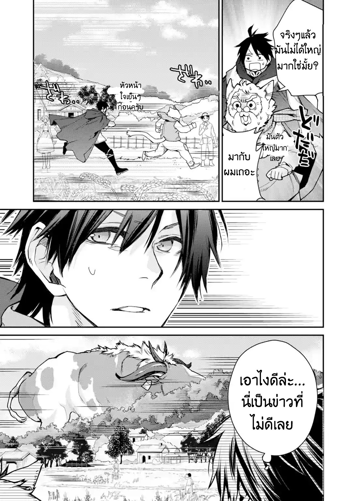 The Strongest Wizard Becomes a Countryside Guardsman After Taking an Arrow to the Knee ตอนที่ 7 หน้า 6