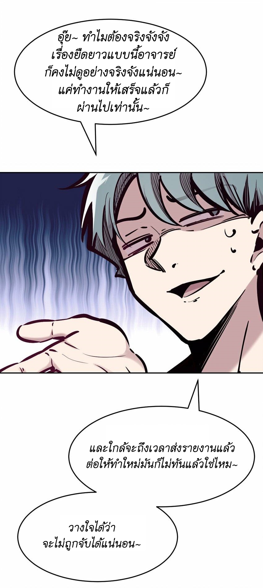 Demon x Angel can't get along! ตอนที่ 86 หน้า 12