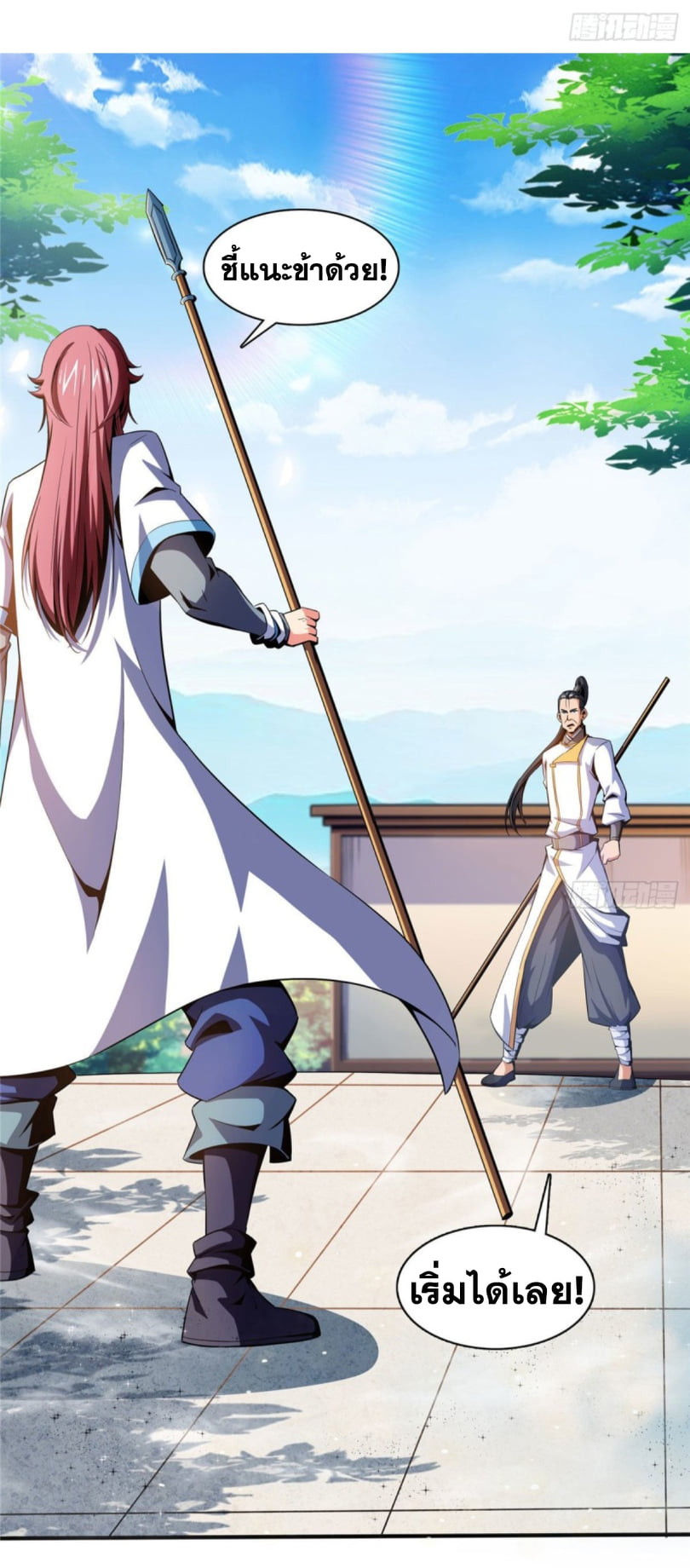 Library Of Heaven's Path ตอนที่ 85 หน้า 2