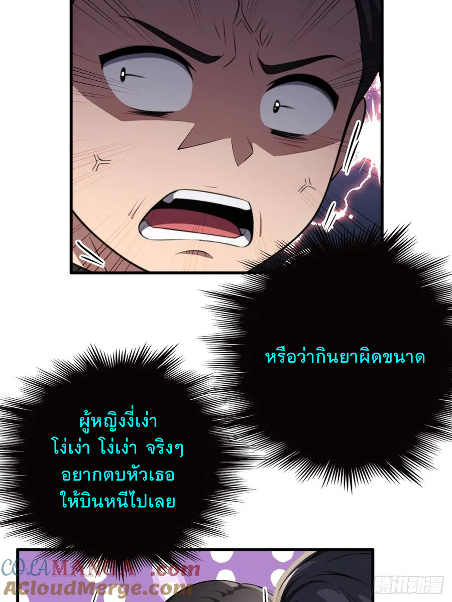 ระบบบังคับรัก กับนางตัวร้าย ตอนที่ 3 หน้า 4