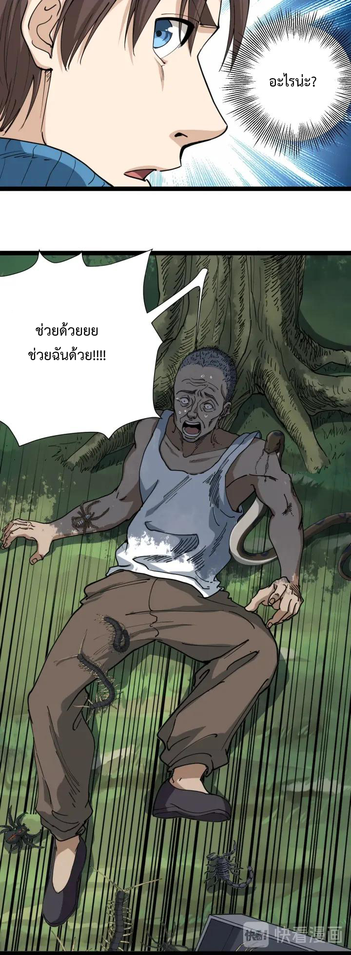 หมอเกรียนเซียนพิษ ตอนที่ 11 หน้า 48