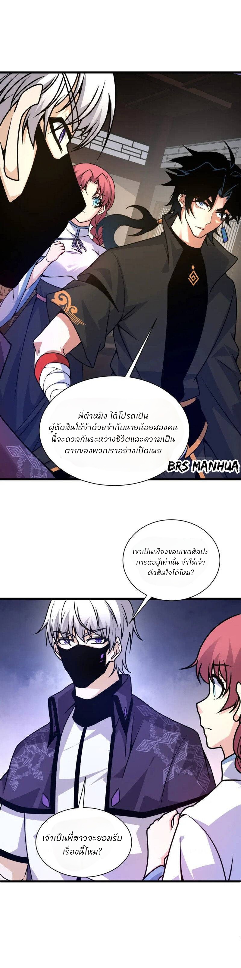 การกลับมาของปรมาจารย์ที่อายุน้อยที่สุด ตอนที่ 13 หน้า 2