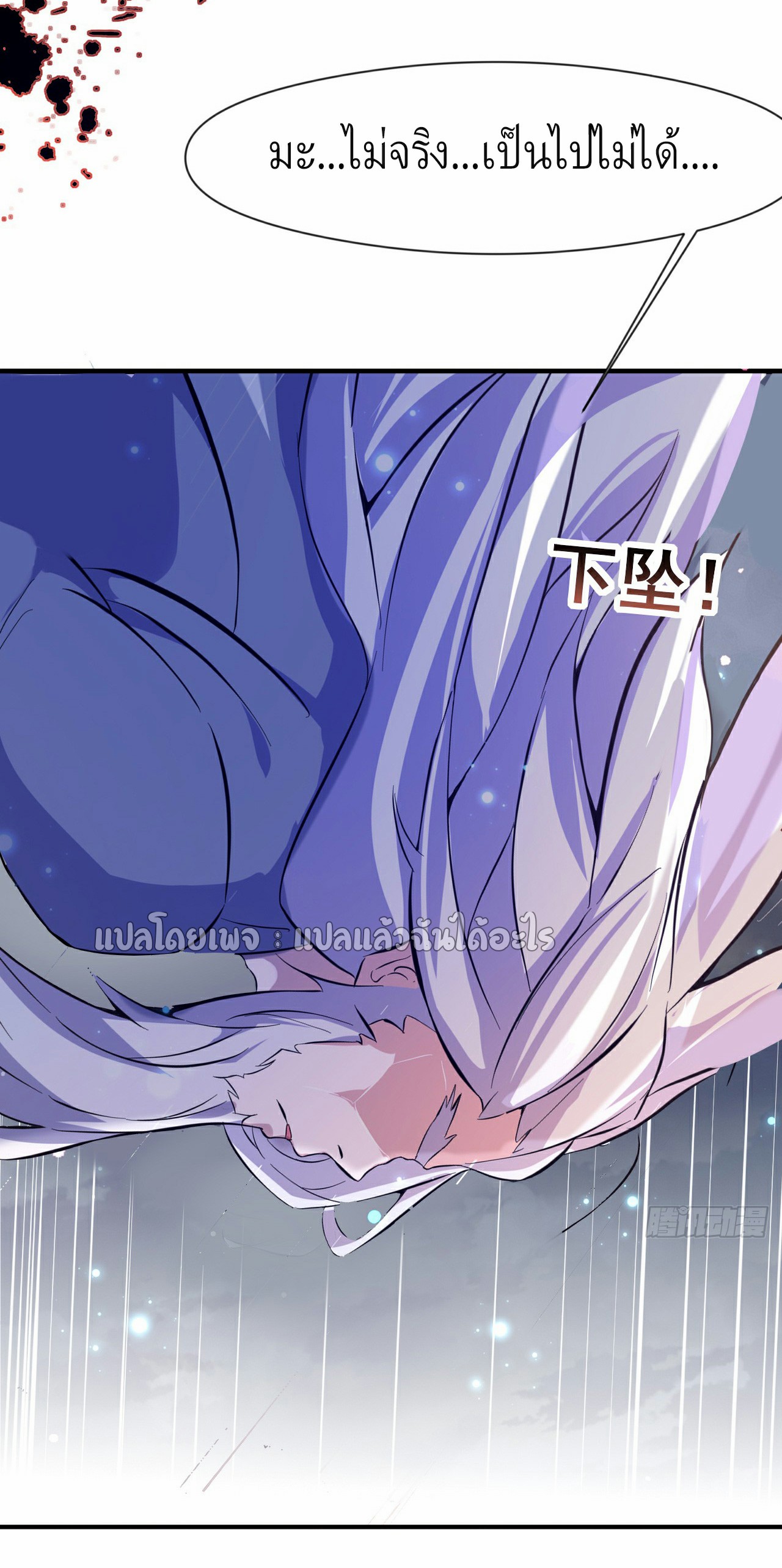 (ชนจีน)จุติเทพจักรพรรดิเกิดมาทั้งทีมีคะแนนเป็นล้าน ตอนที่ 3 หน้า 33