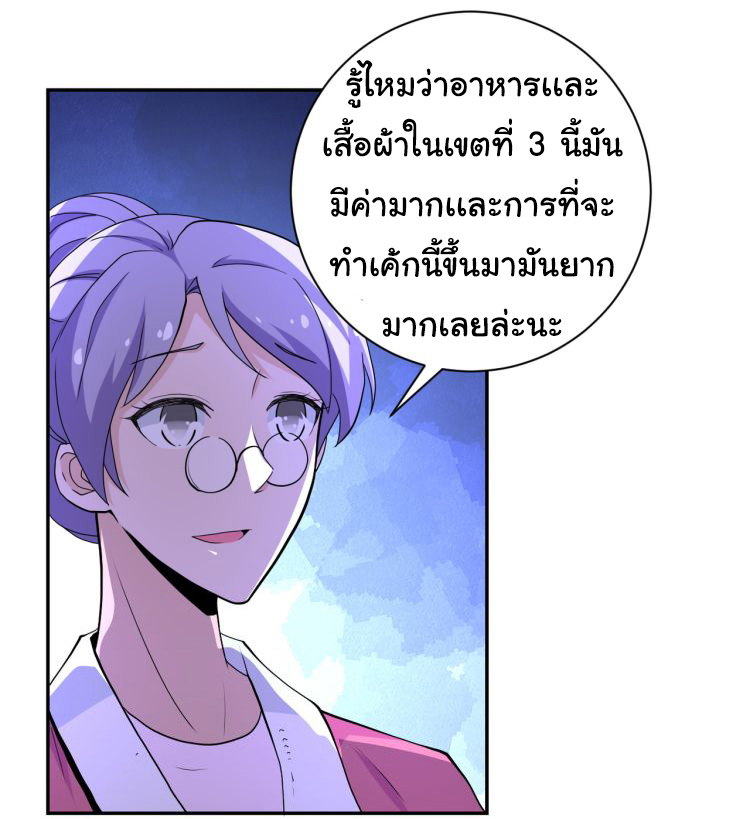 Apocalyptic Super System ตอนที่ 151 หน้า 13