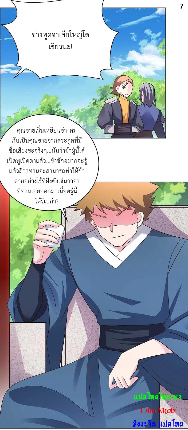 Above All Gods เทพยุทธเหนือเทวะ ตอนที่ 211 หน้า 8
