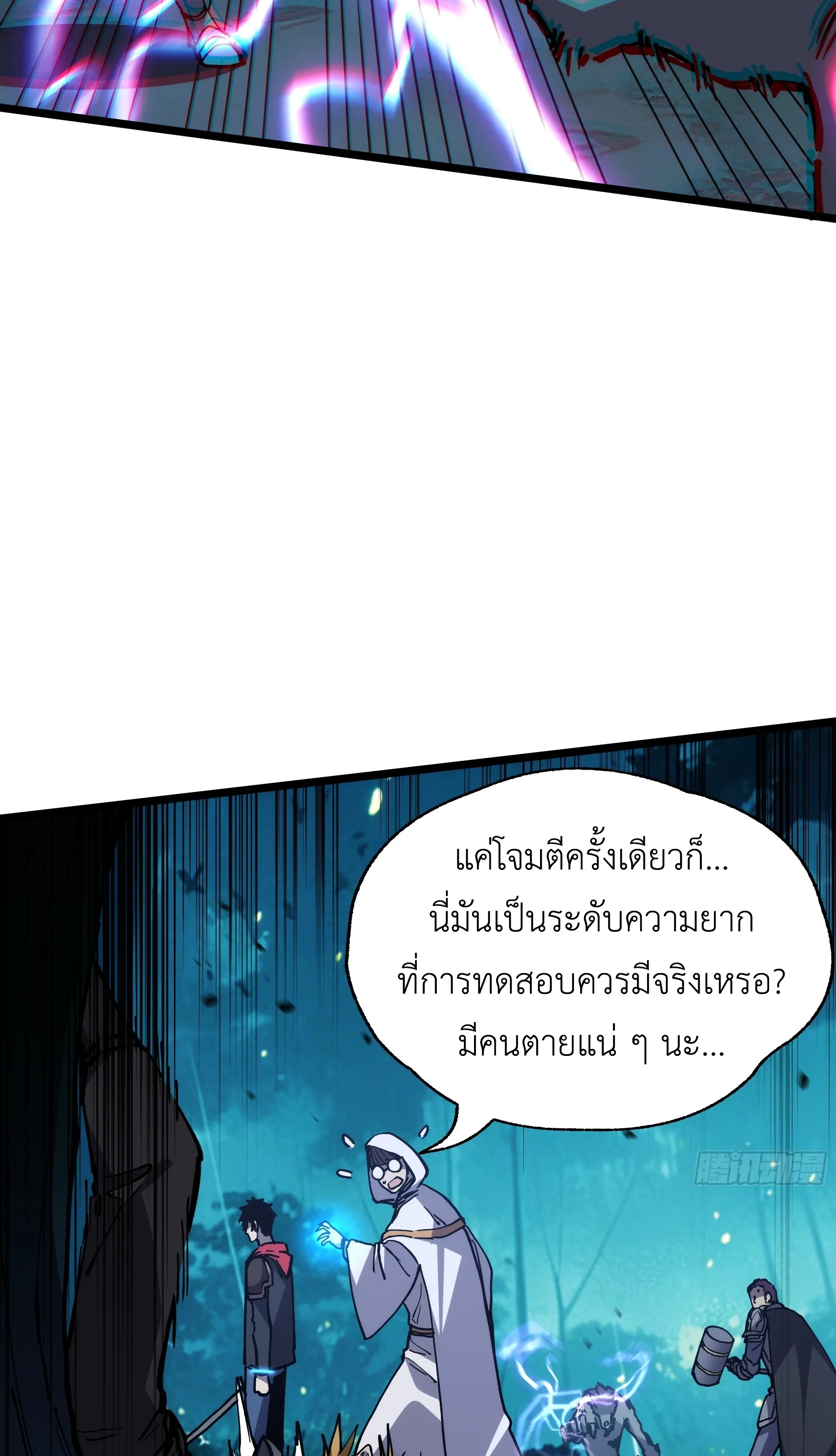 ใครว่านักดาบเป็นอาชีพสุดกาก? ตอนที่ 2 หน้า 73