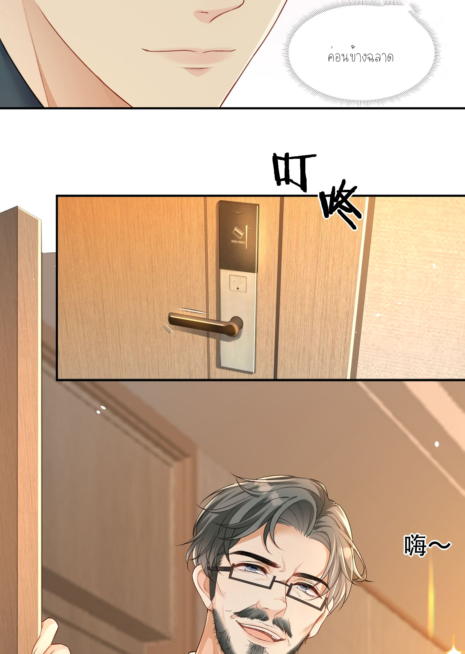 ครอบครองโดยไม่คาดคิด ตอนที่ 9 หน้า 33