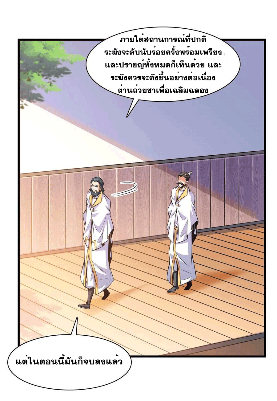Library Of Heaven's Path ตอนที่ 169 หน้า 18