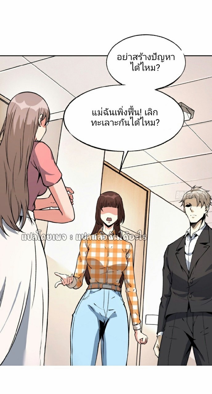 ยอดคนอัจฉริยะ ซุปเปอร์ไวรัสกลายพันธุ์ ตอนที่ 32 หน้า 7