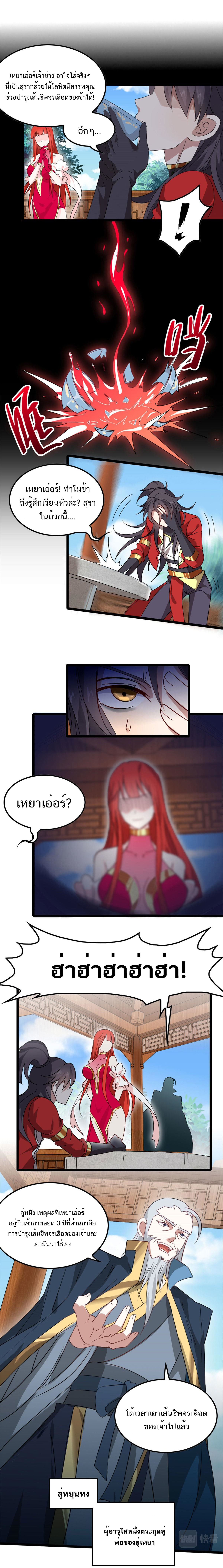 Myriad Paths Of The Dragon Emperor ตอนที่ 1 หน้า 3