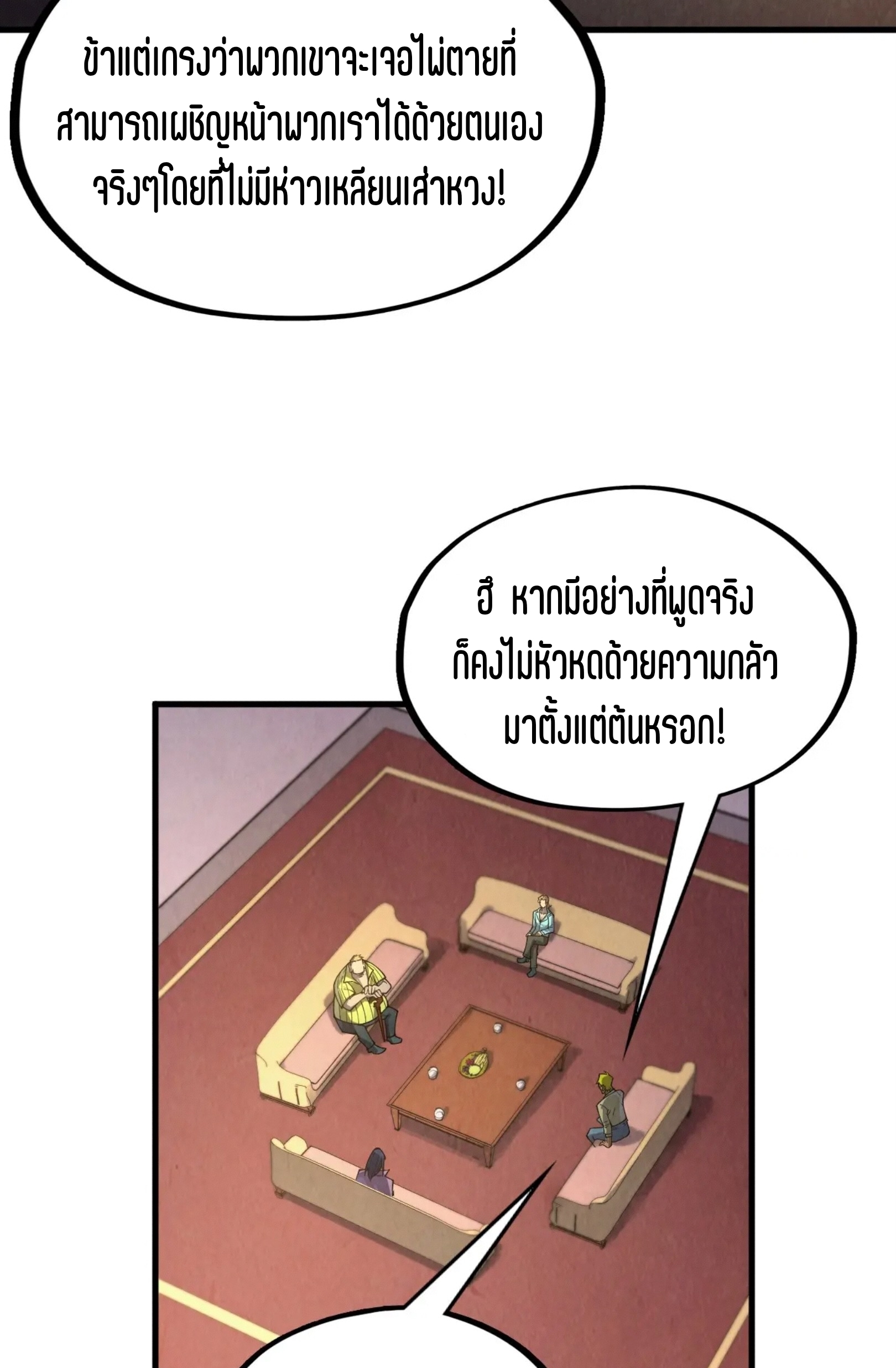 มหาเทพนิรันดร์กาล ตอนที่ 217 หน้า 6
