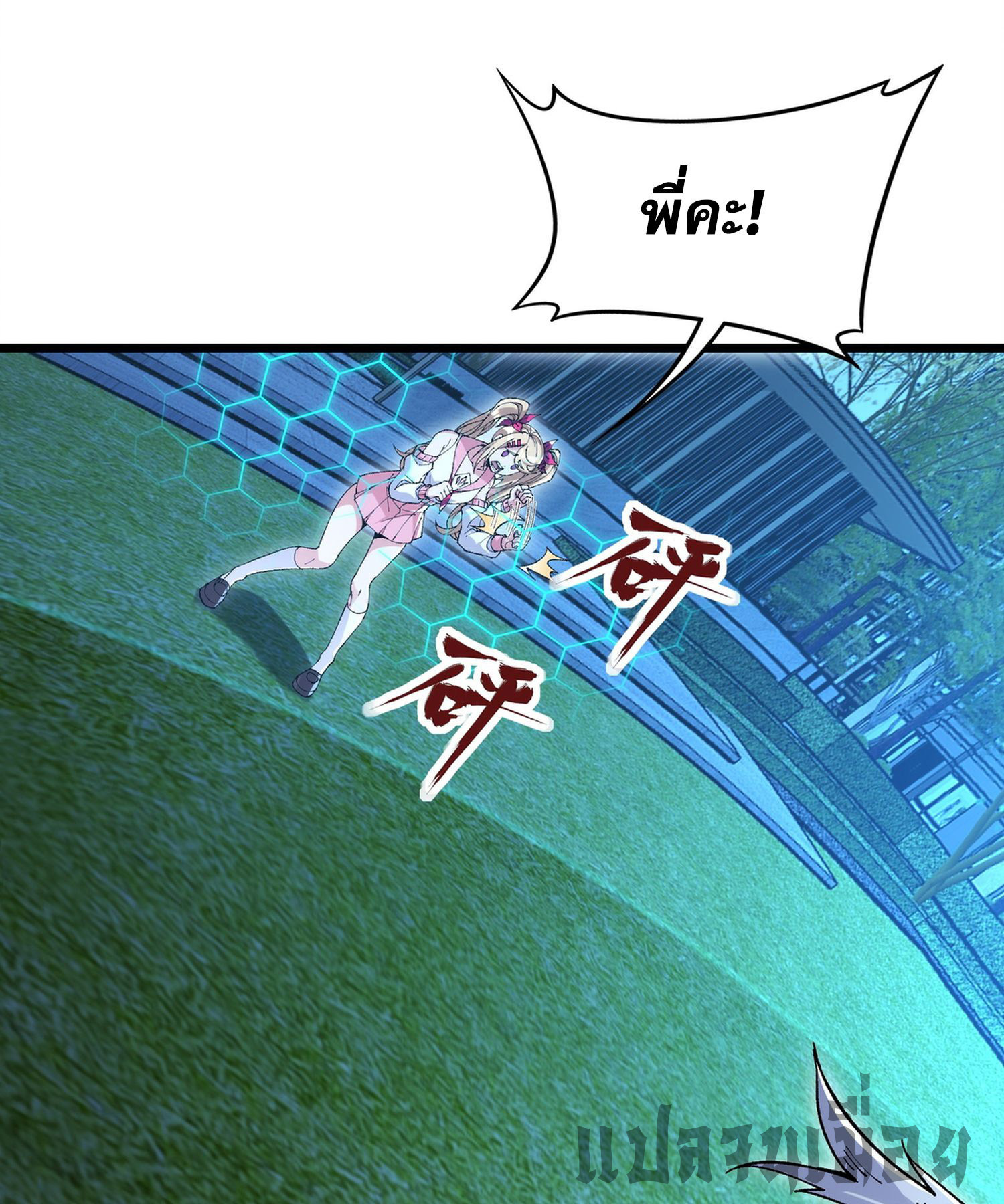 การ์ดของฉันไร้เทียมทาน ตอนที่ 4 หน้า 3