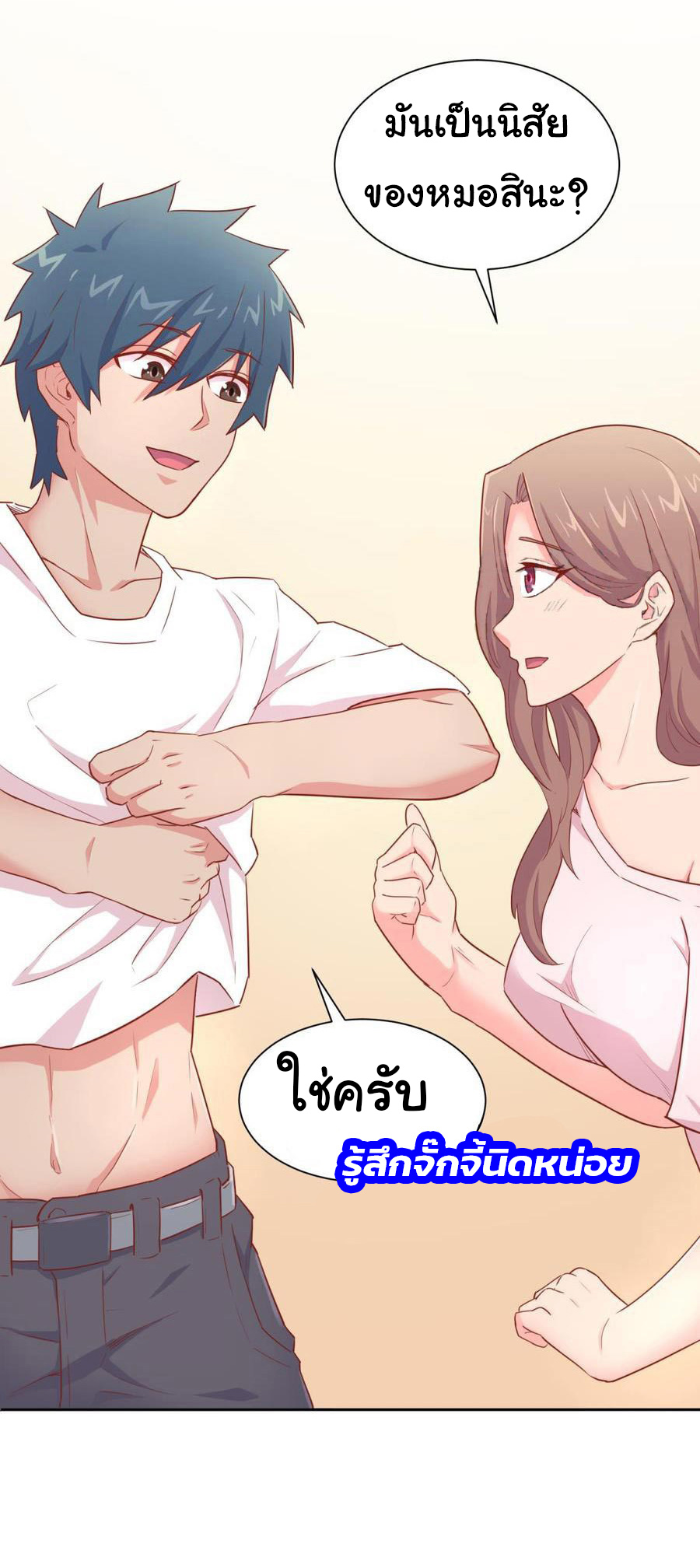 เทพเซียนหมอ ของยัยเทพธิดา ตอนที่ 20 หน้า 9