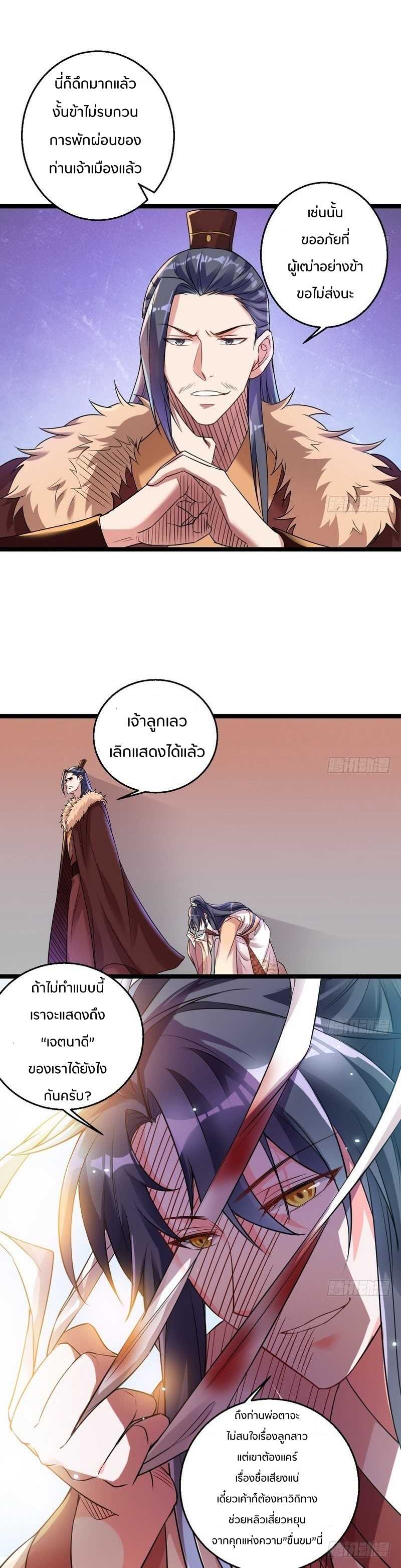1.เรียกข้าว่าจอมมาร ตอนที่ 7 หน้า 13
