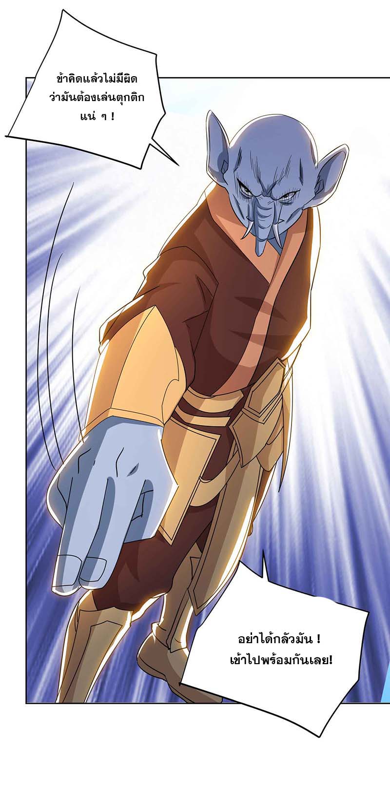 จักรพรรดิ 80,000 ปี ตอนที่ 104 หน้า 4