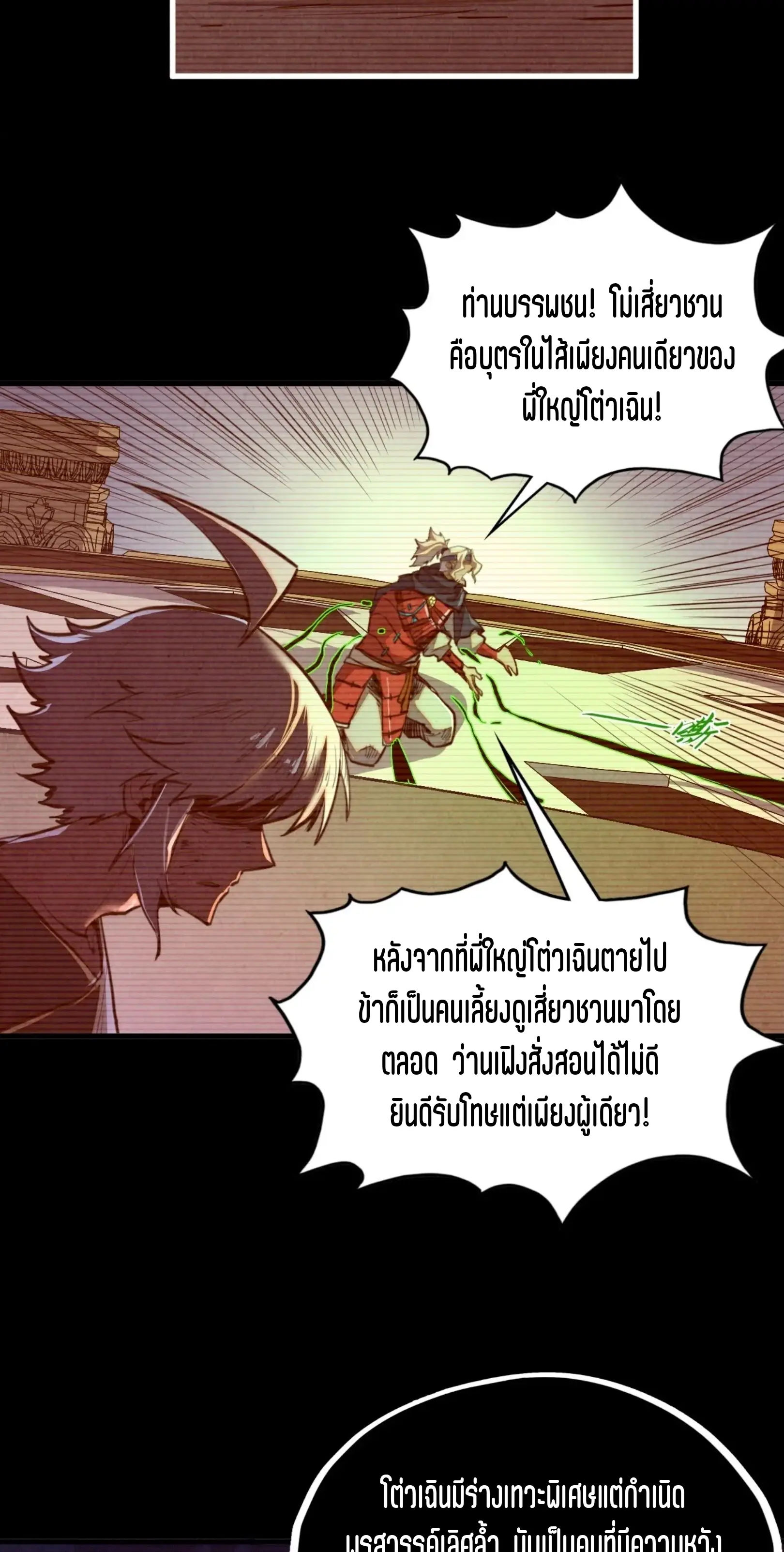มหาเทพนิรันดร์กาล ตอนที่ 336 หน้า 13