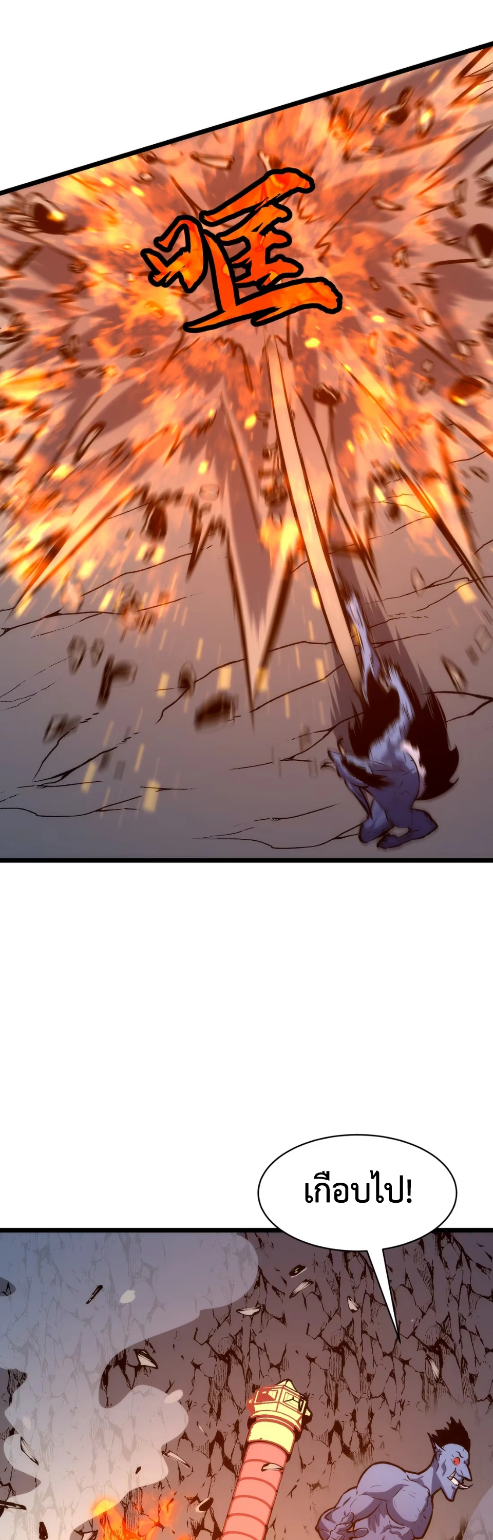 [ชน] การผงาดของราชาเห็ด - Rise of the Mushroom King ตอนที่ 5 หน้า 18