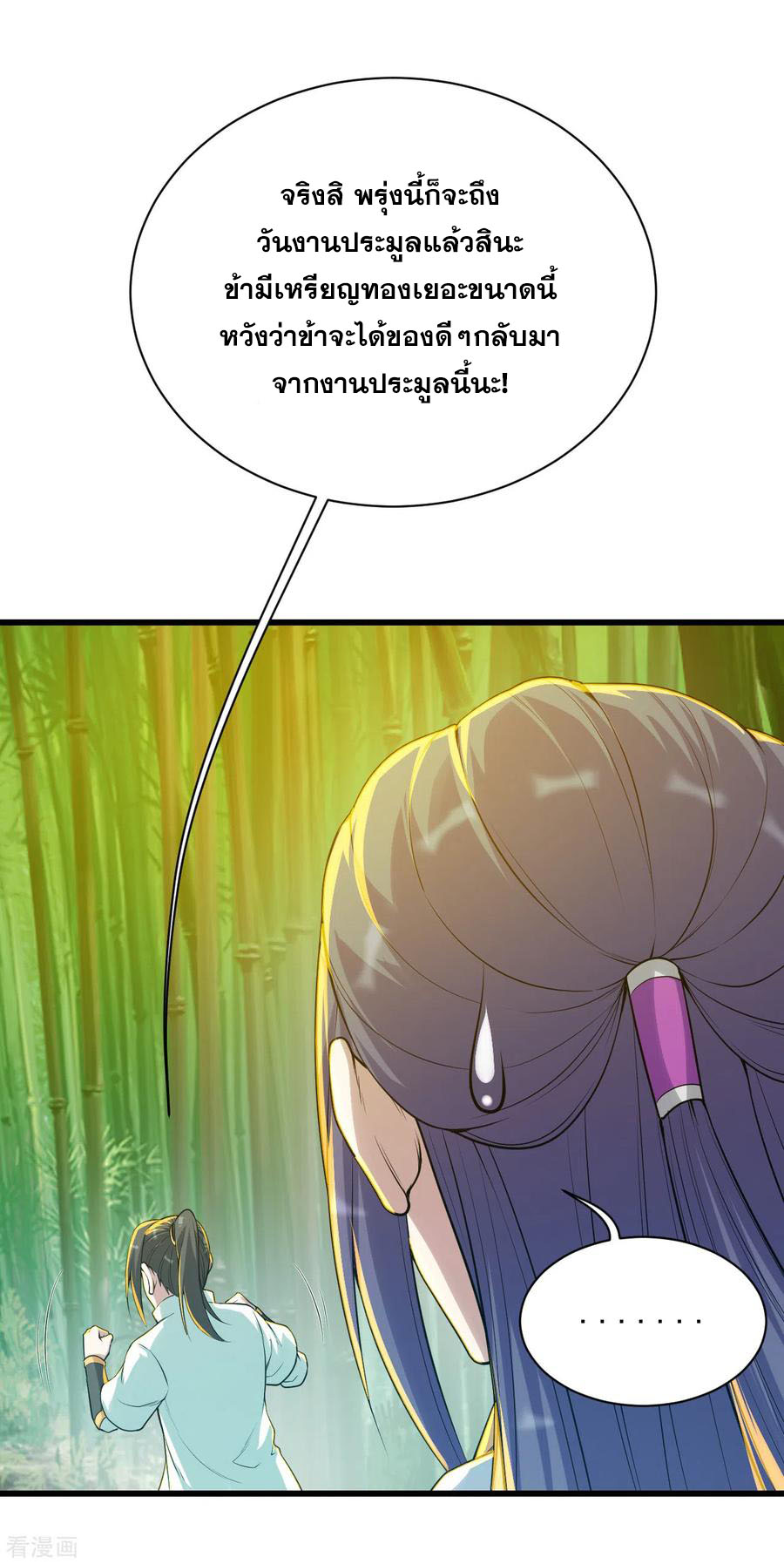 เทพอสูรสยบฟ้า ตอนที่ 147 หน้า 8