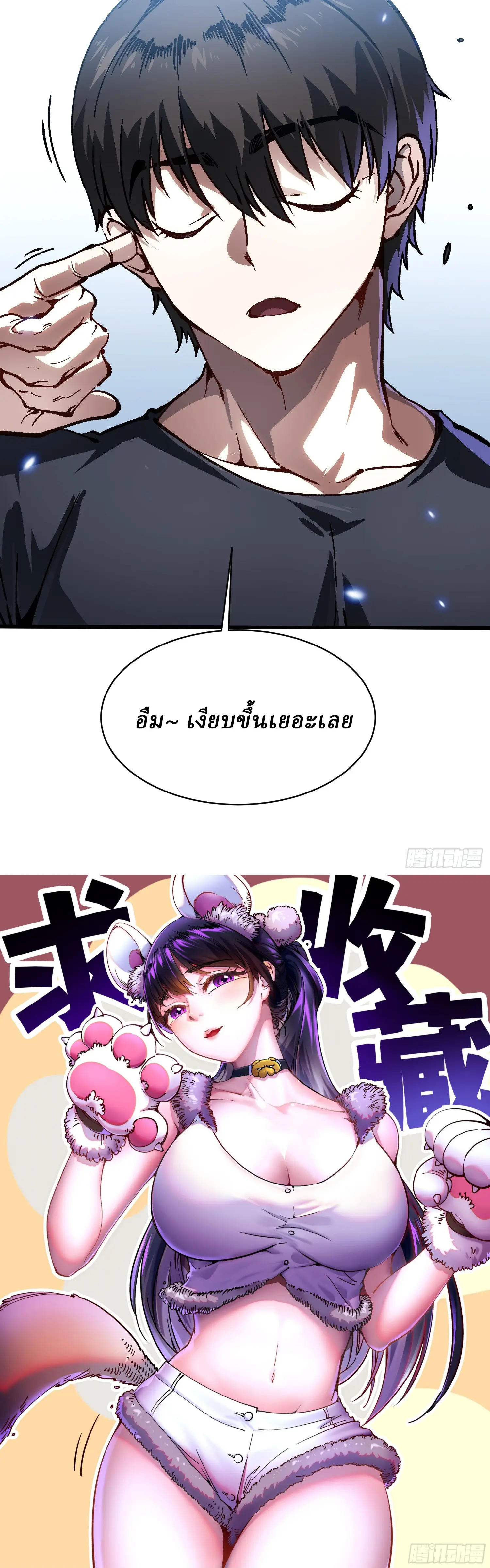 Martial Evolution: Start by Awakening the King of Monsters ตอนที่ 68 หน้า 14