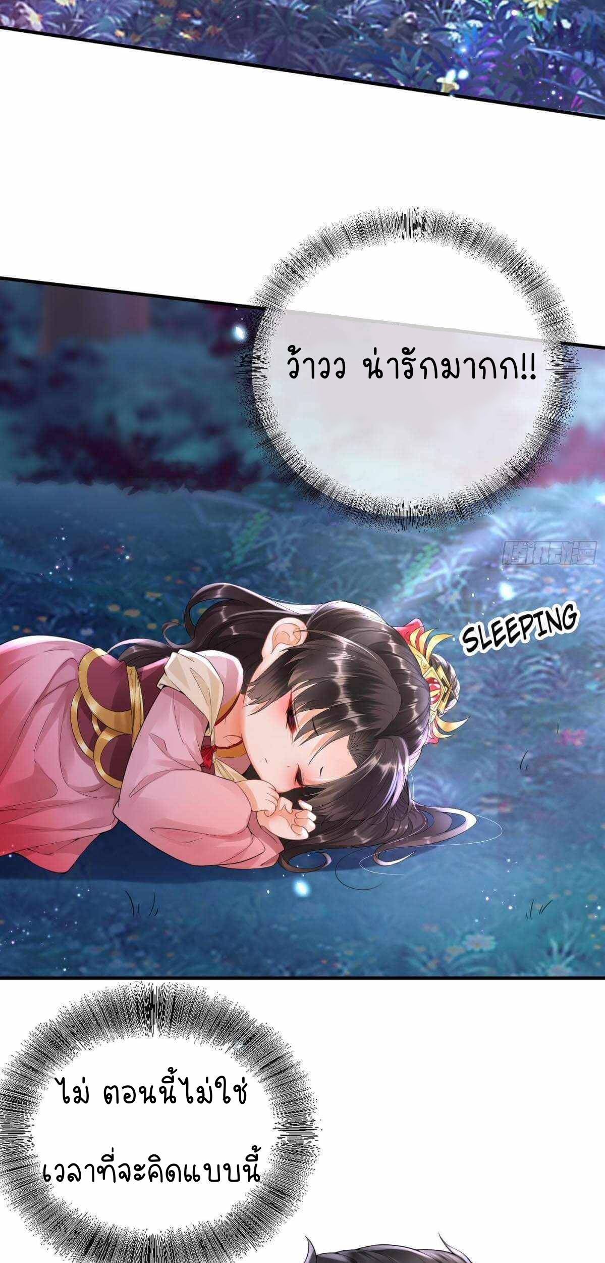 ราชาปีศาจอาชูร่า กลายเป็นโลลิ 5 ขวบ ตอนที่ 2 หน้า 26