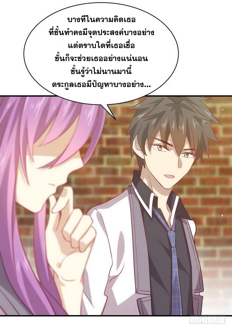 Immortal Swordsman in The Reverse World ข้าเซียนกระบี่ไม่เกาะสตรี ตอนที่ 24 หน้า 37