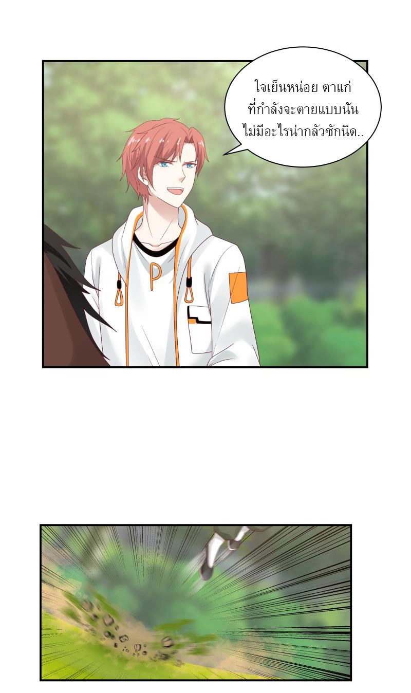 I have dragon in my body ตอนที่ 130 หน้า 3