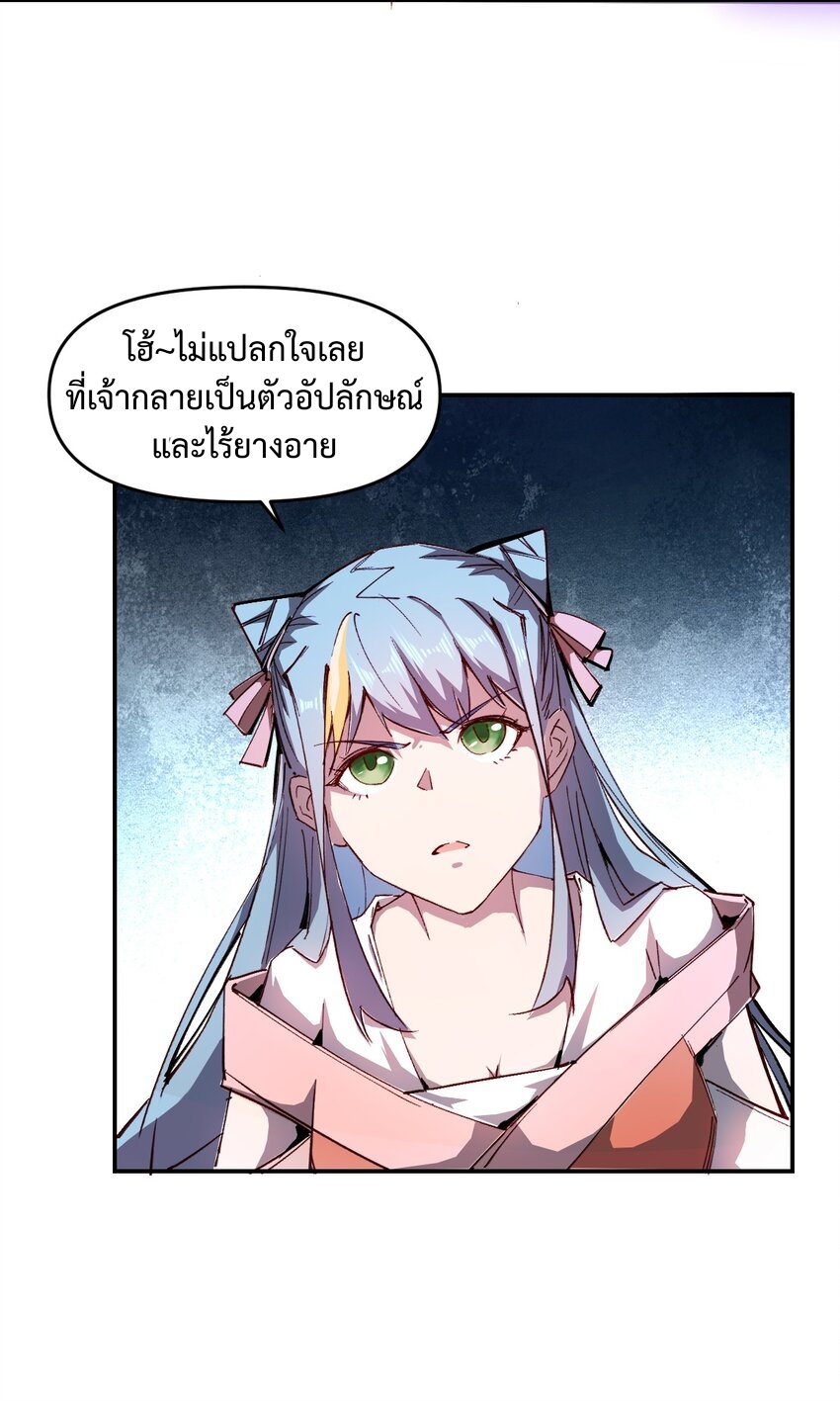 我真的只会御剑术！(จักรพรรดิดาบ) ตอนที่ 1 หน้า 66