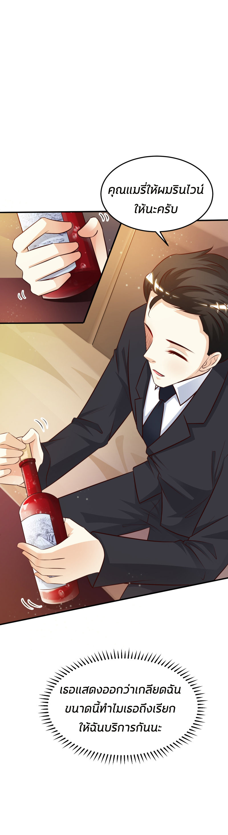 ราชาดอกไม้อมตะ ตอนที่ 10 หน้า 18